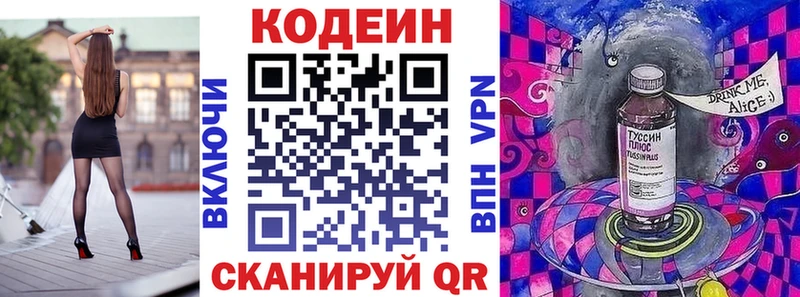 Кодеиновый сироп Lean напиток Lean (лин)  Качканар 
